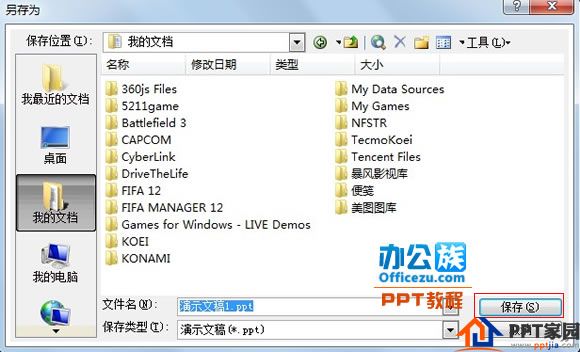 怎么在ppt中保持字体