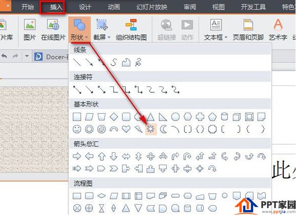 WPS如何设置PPT旋转动画
