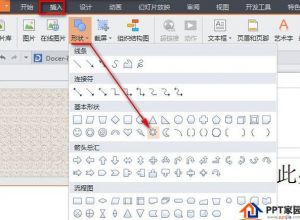 如何设置PPT旋转动画