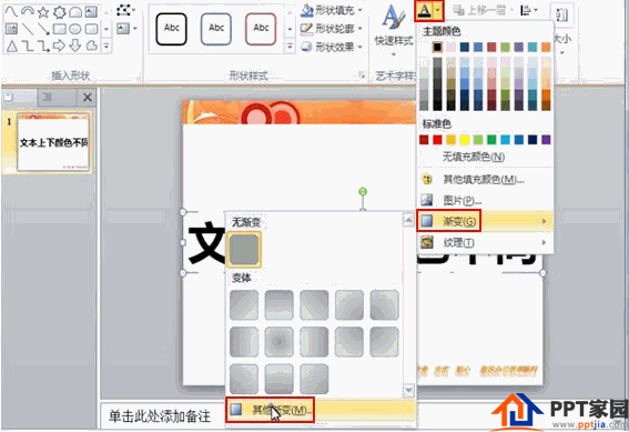 PPT如何设置多种文本颜色