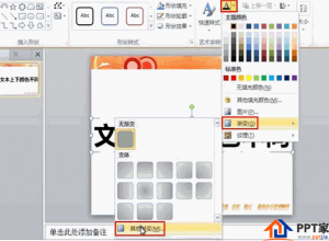 PPT如何设置多种文本颜色