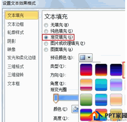PPT如何设置多种文本颜色