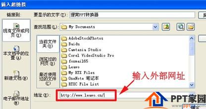 怎么在PPT演示文稿中创建超链接