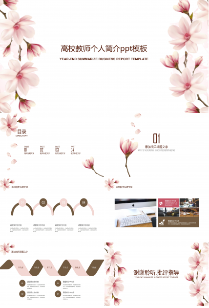 高校教师个人简介ppt模板