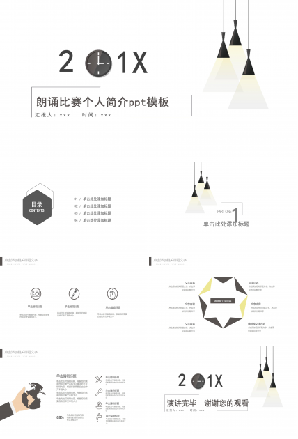 朗诵比赛个人简介ppt模板