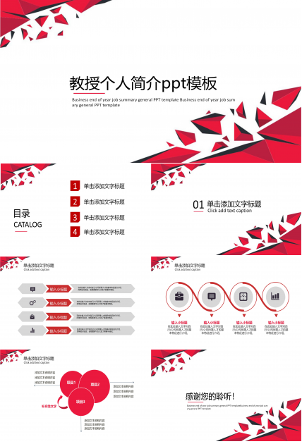 教授个人简介ppt模板