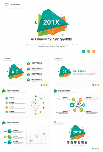 电子商务专业个人简介ppt模板