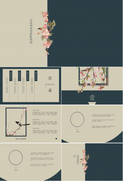 诗歌朗诵前缘ppt模板