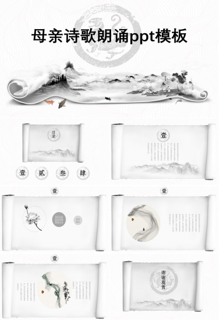 母亲诗歌朗诵ppt模板