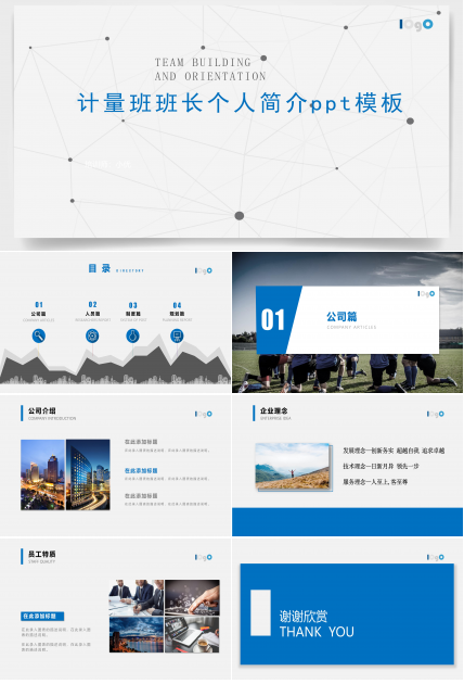 计量班班长个人简介ppt模板