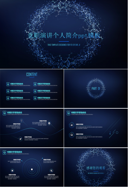 竞职演讲个人简介ppt模板