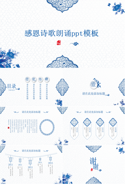 感恩诗歌朗诵ppt模板