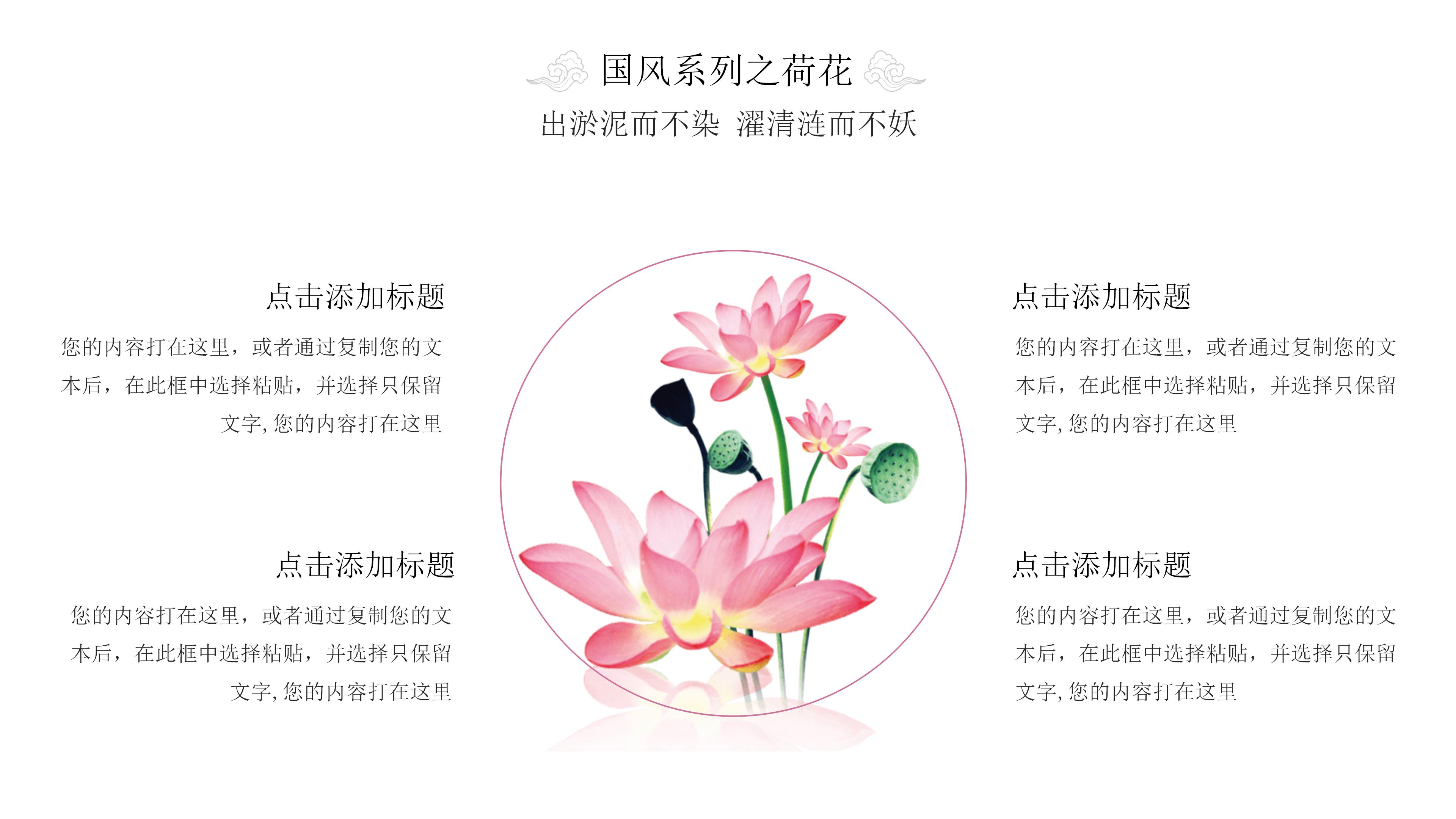 山水诗歌朗诵ppt模板