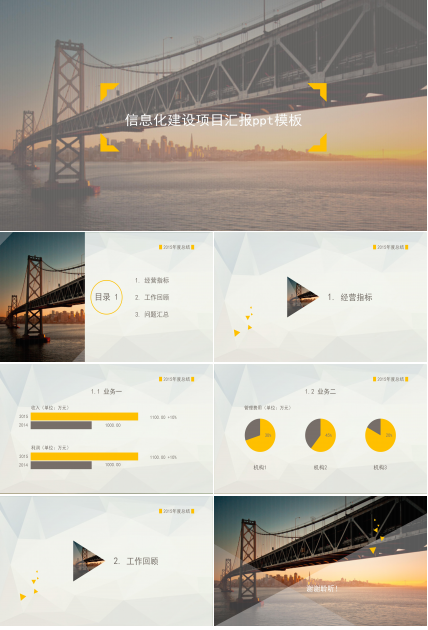 信息化建设项目汇报ppt模板