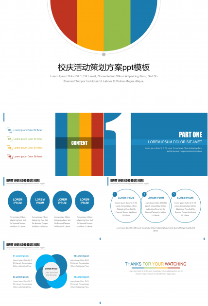 校庆活动策划方案ppt模板