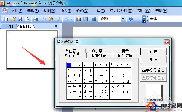 ppt2003怎么输入角度符号？