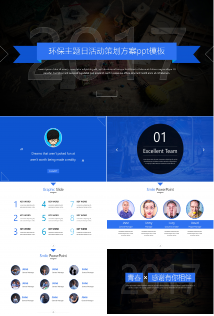 环保主题日活动策划方案ppt模板