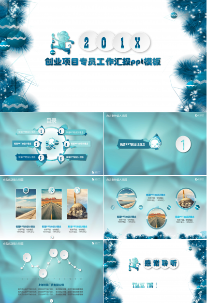 创业项目专员工作汇报ppt模板