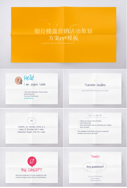 银行楼盘营销活动策划方案ppt模板