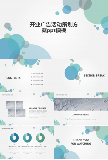 开业广告活动策划方案ppt模板