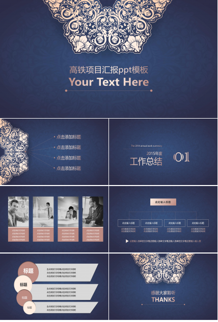 高铁项目汇报ppt模板