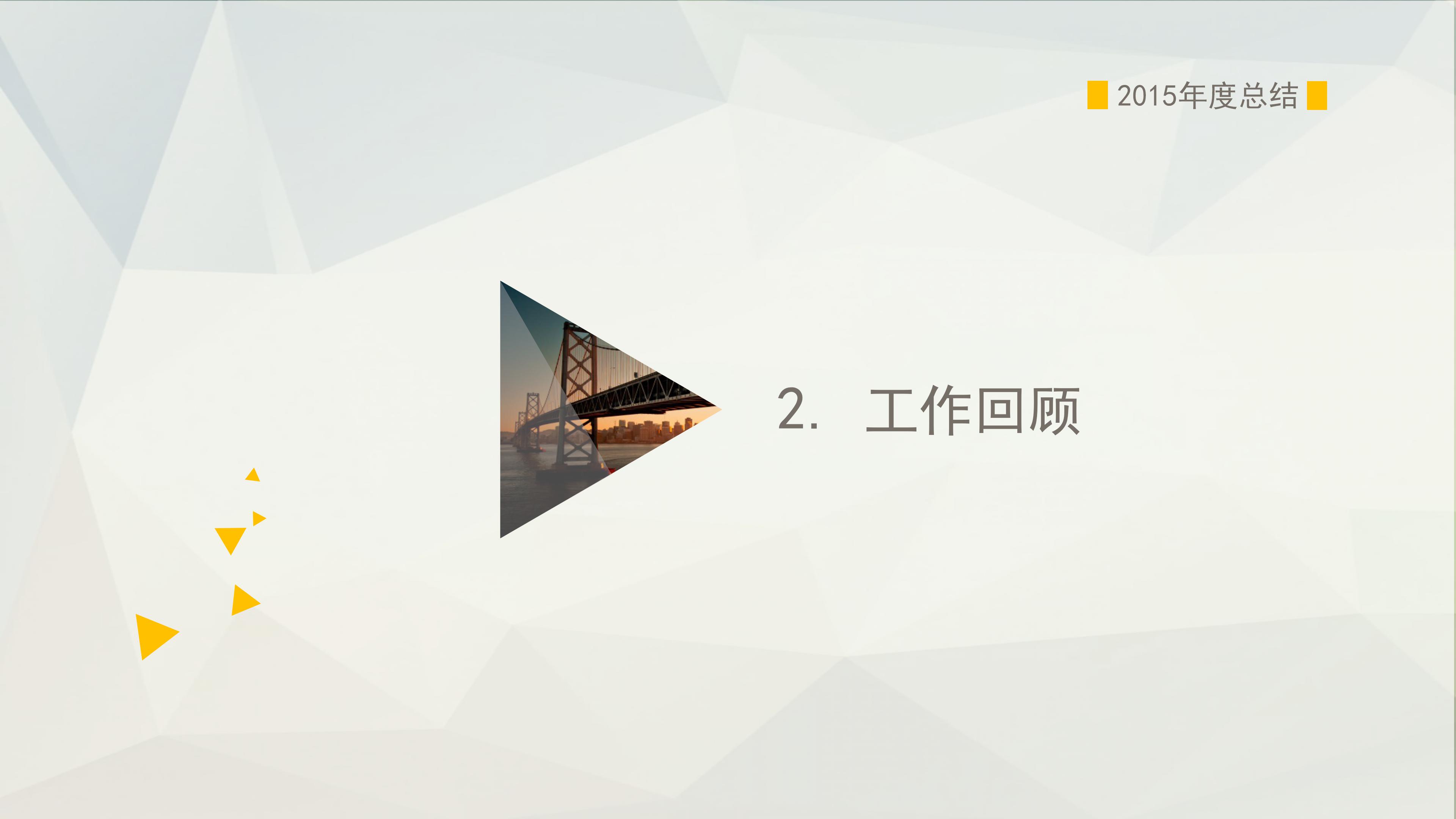 信息化建设项目汇报ppt模板