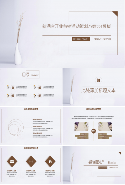 新酒店开业营销活动策划方案ppt模板