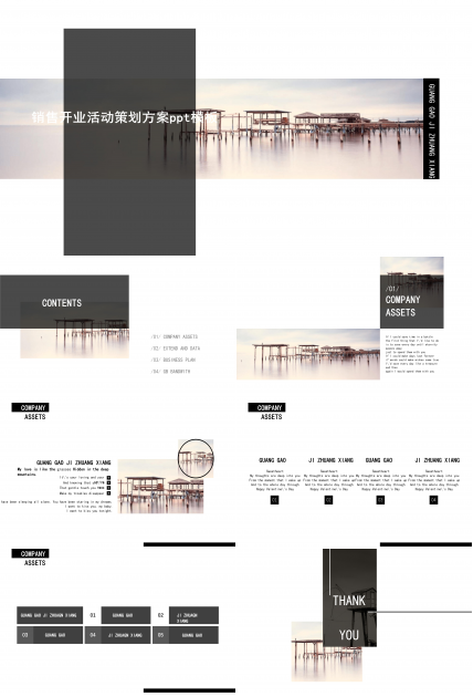 销售开业活动策划方案ppt模板