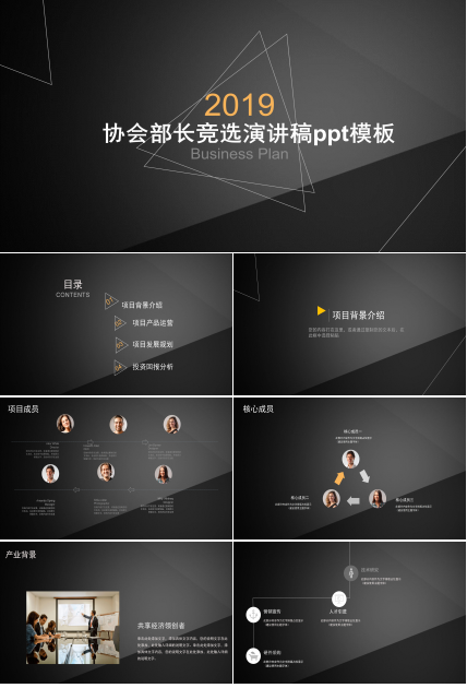 协会部长竞选演讲稿ppt模板