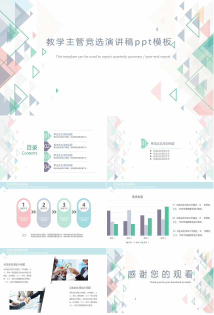 教学主管竞选演讲稿ppt模板
