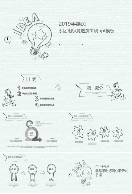 系团组织竞选演讲稿ppt模板