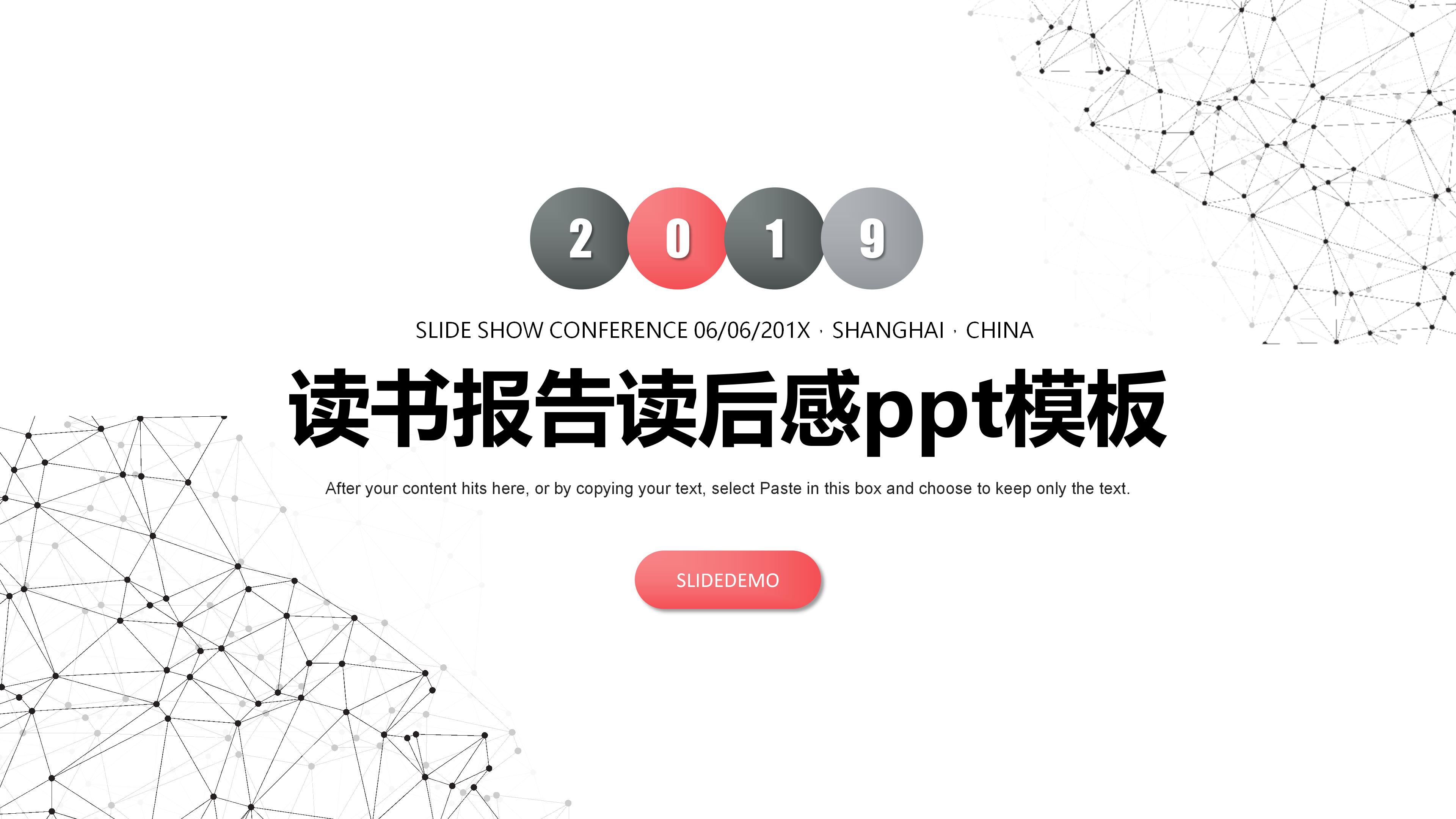 读书报告读后感ppt模板