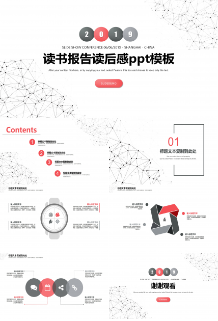 读书报告读后感ppt模板