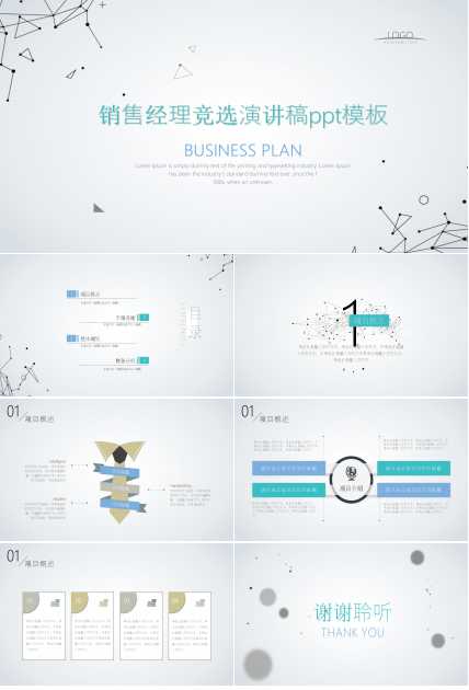 销售经理竞选演讲稿ppt模板