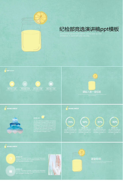 纪检部竞选演讲稿ppt模板