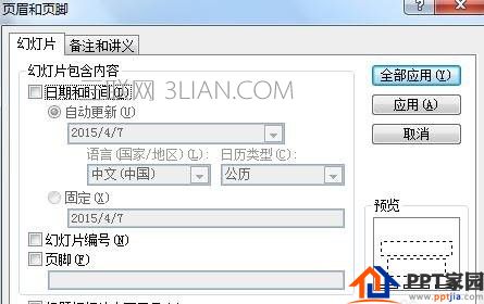 页眉页脚大用途：如何在PPT中迅速的加入页眉页脚