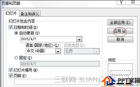 页眉页脚大用途：如何在PPT中迅速的加入页眉页脚