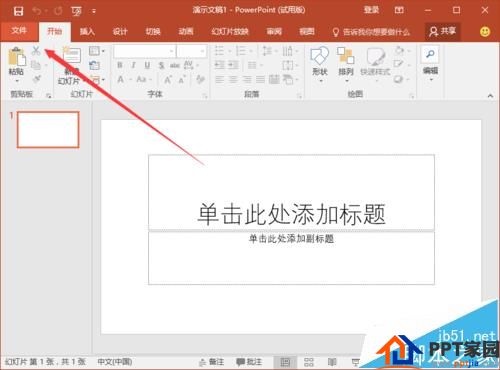 垂直标尺更直哦：ppt2016中如何显示垂直标尺
