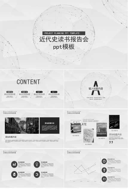 近代史读书报告会ppt模板