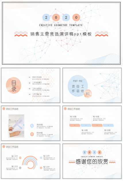 销售主管竞选演讲稿ppt模板