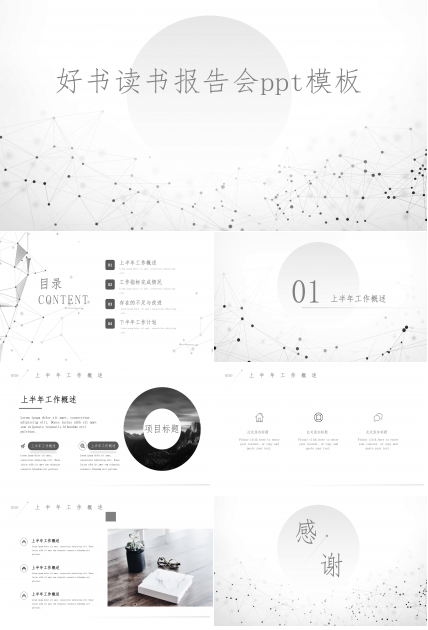 好书读书报告会ppt模板