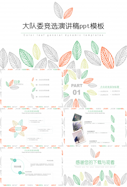 大队委竞选演讲稿ppt模板