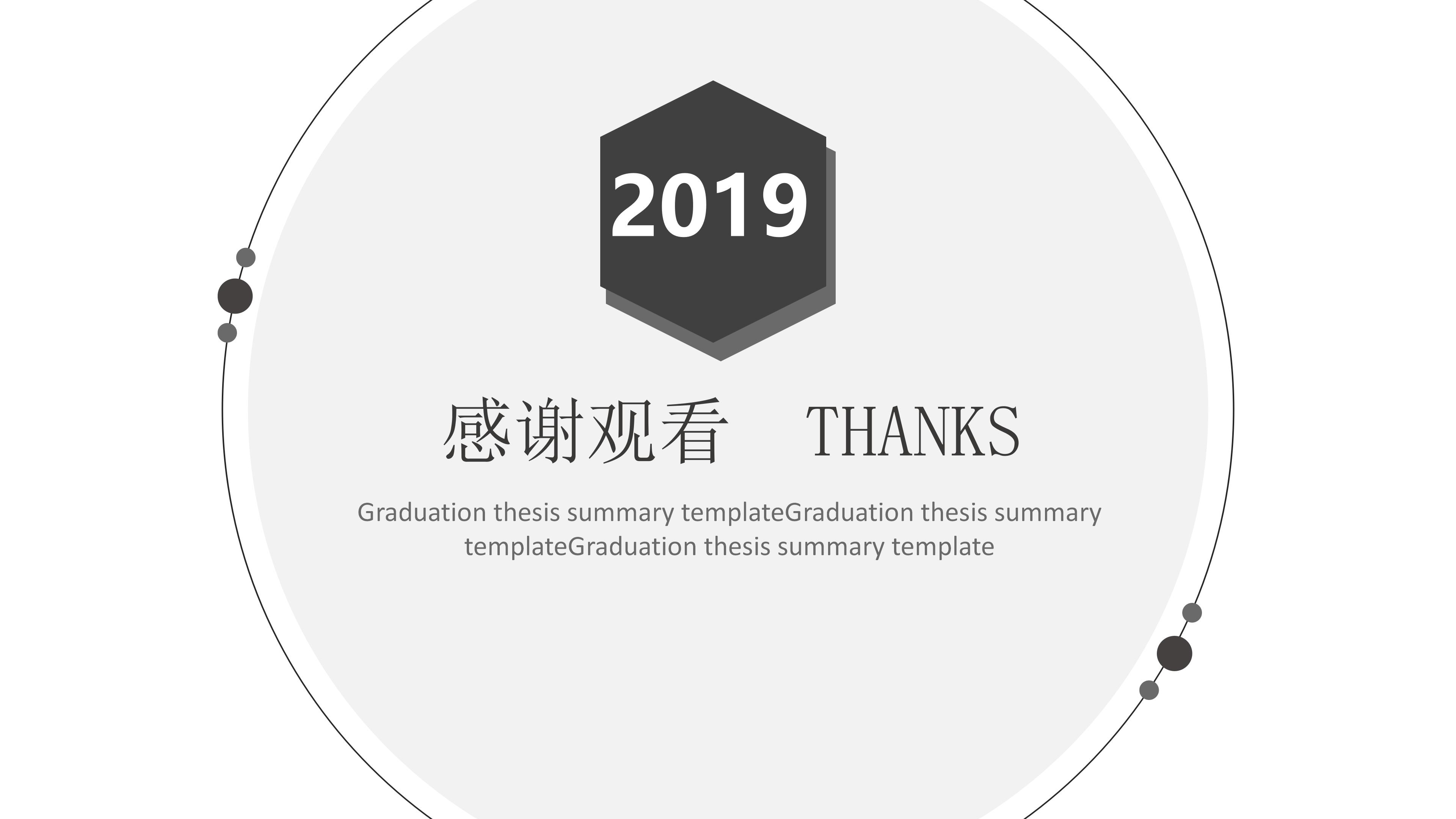 简爱读书报告会ppt模板