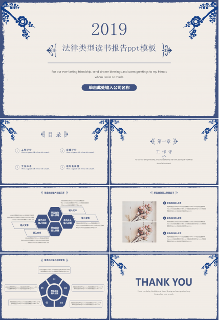 法律类型读书报告ppt模板