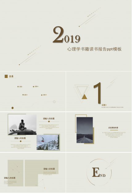 心理学书籍读书报告ppt模板