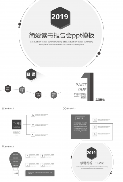 简爱读书报告会ppt模板