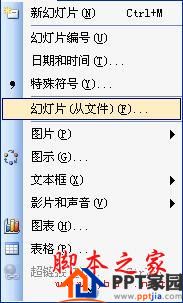 助一臂之力！如何快速调用其他PPT文件的具体步骤