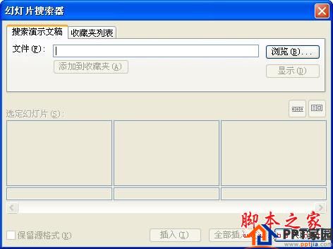 助一臂之力！如何快速调用其他PPT文件的具体步骤