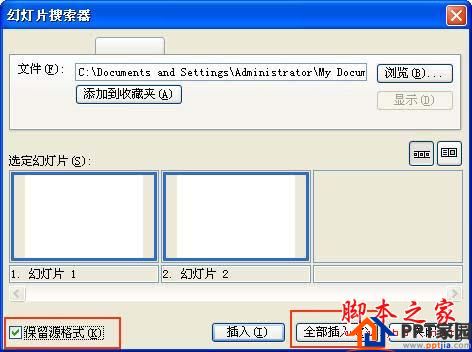 助一臂之力！如何快速调用其他PPT文件的具体步骤