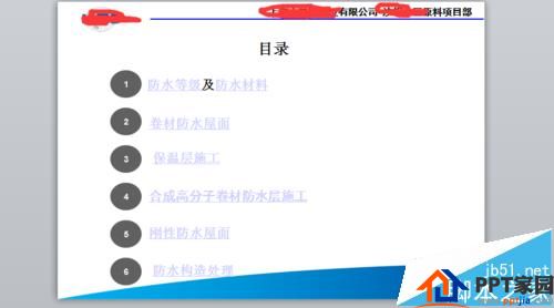 站在巨人的肩膀上学习借鉴提高！ppt中如何套用或者替换其他版式?